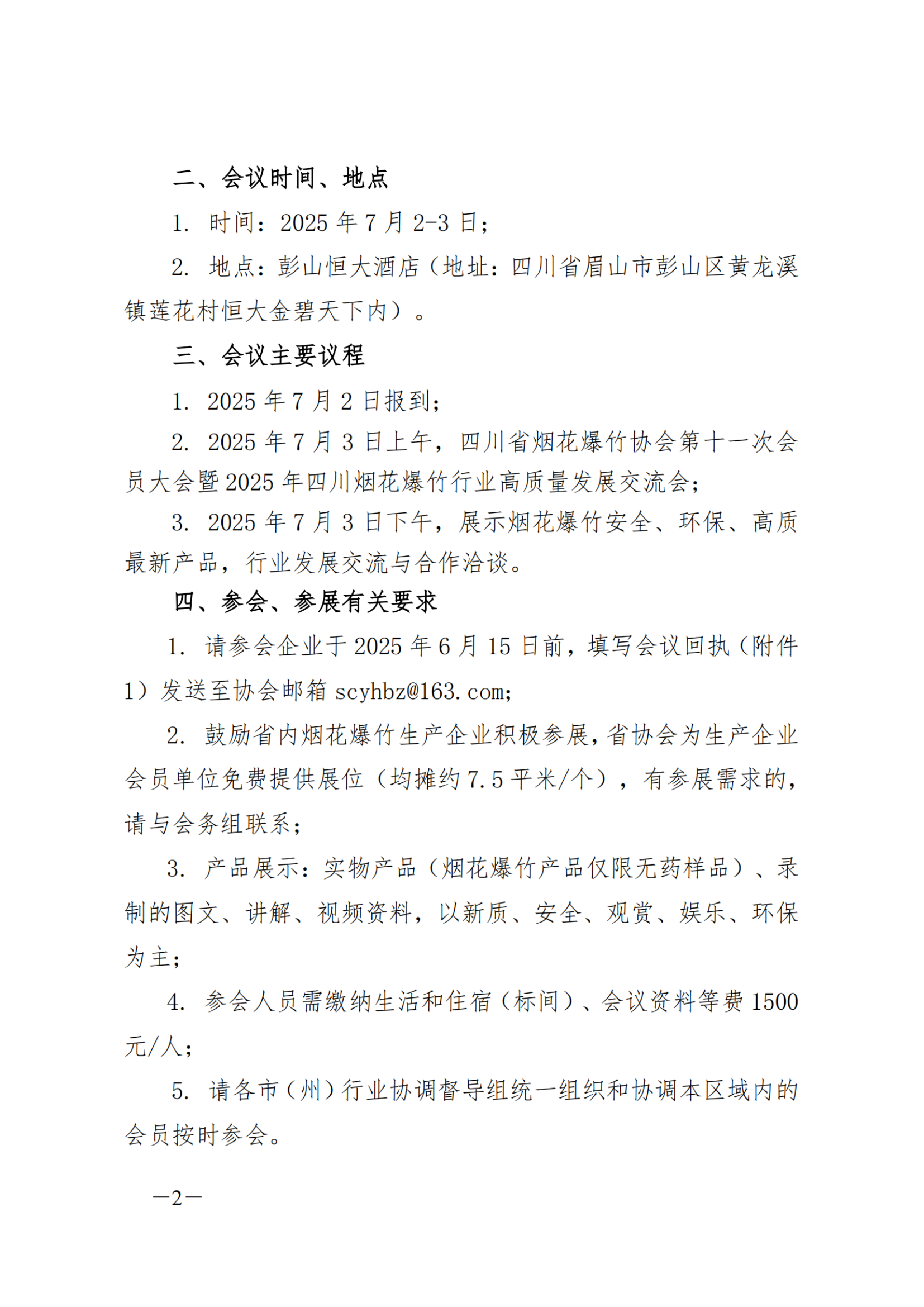定【2025】10号 第十一次会员大会通知_扫描版_01