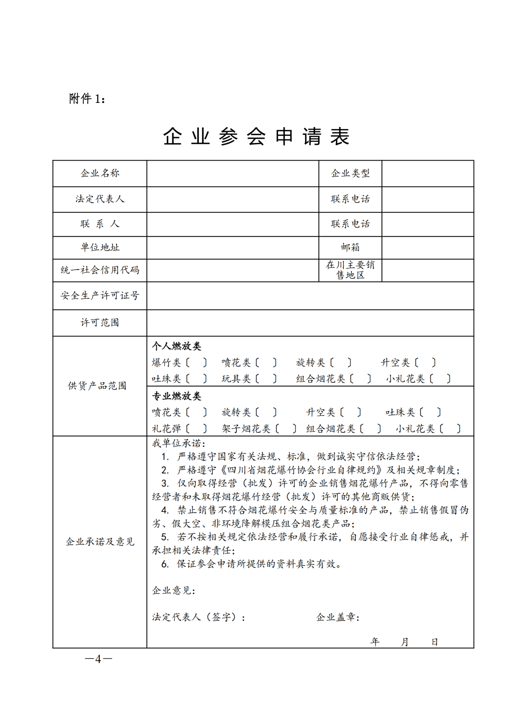 定【2025】11号 行业交流会的通知_扫描版(1)_03