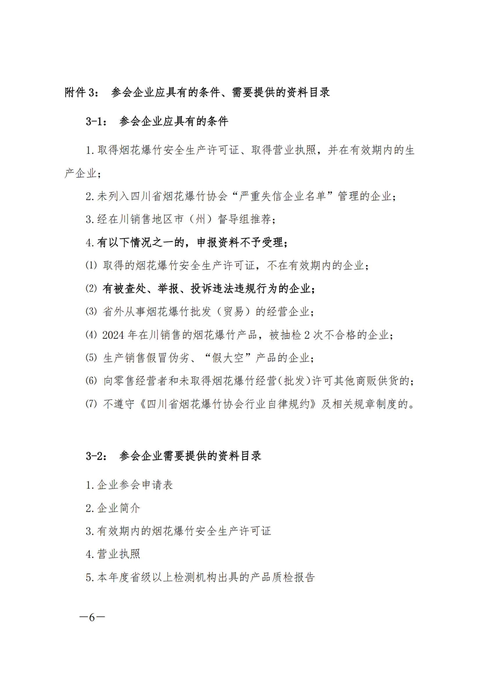 定【2025】11号 行业交流会的通知_扫描版(1)_05