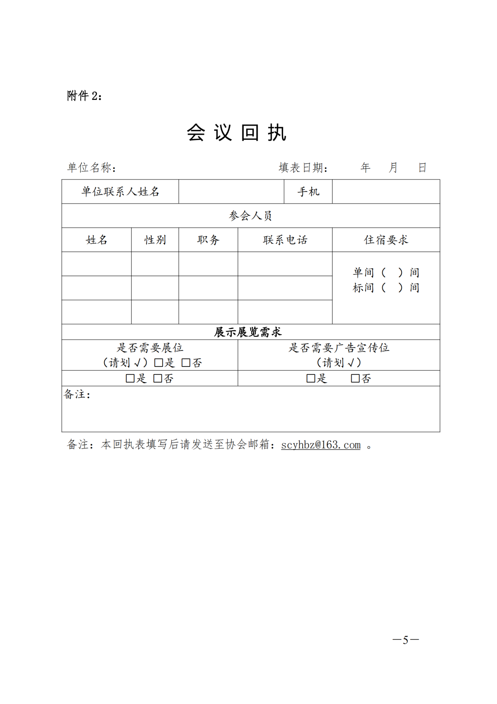 定【2025】11号 行业交流会的通知_扫描版(1)_04