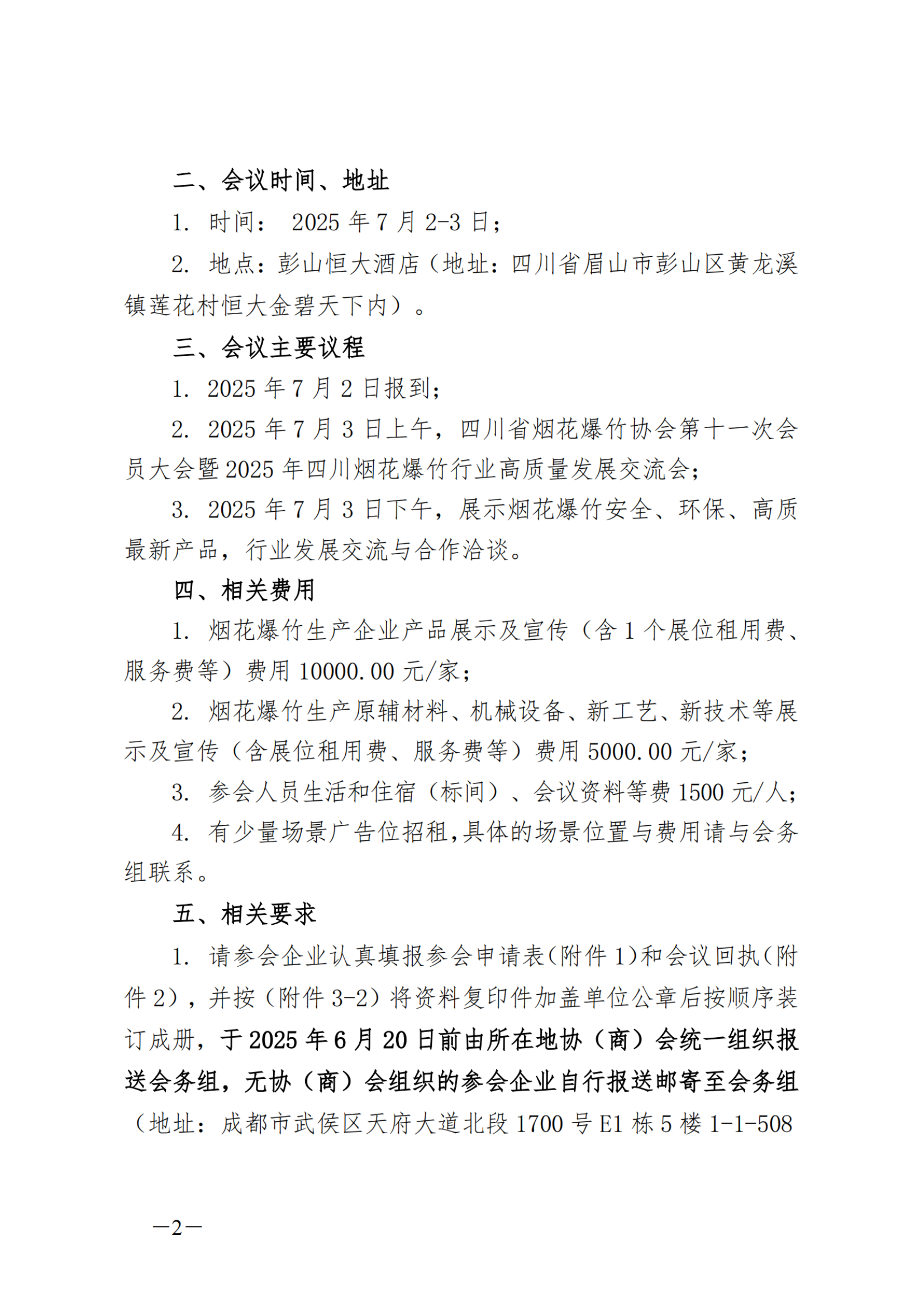 定【2025】11号 行业交流会的通知_扫描版(1)_01