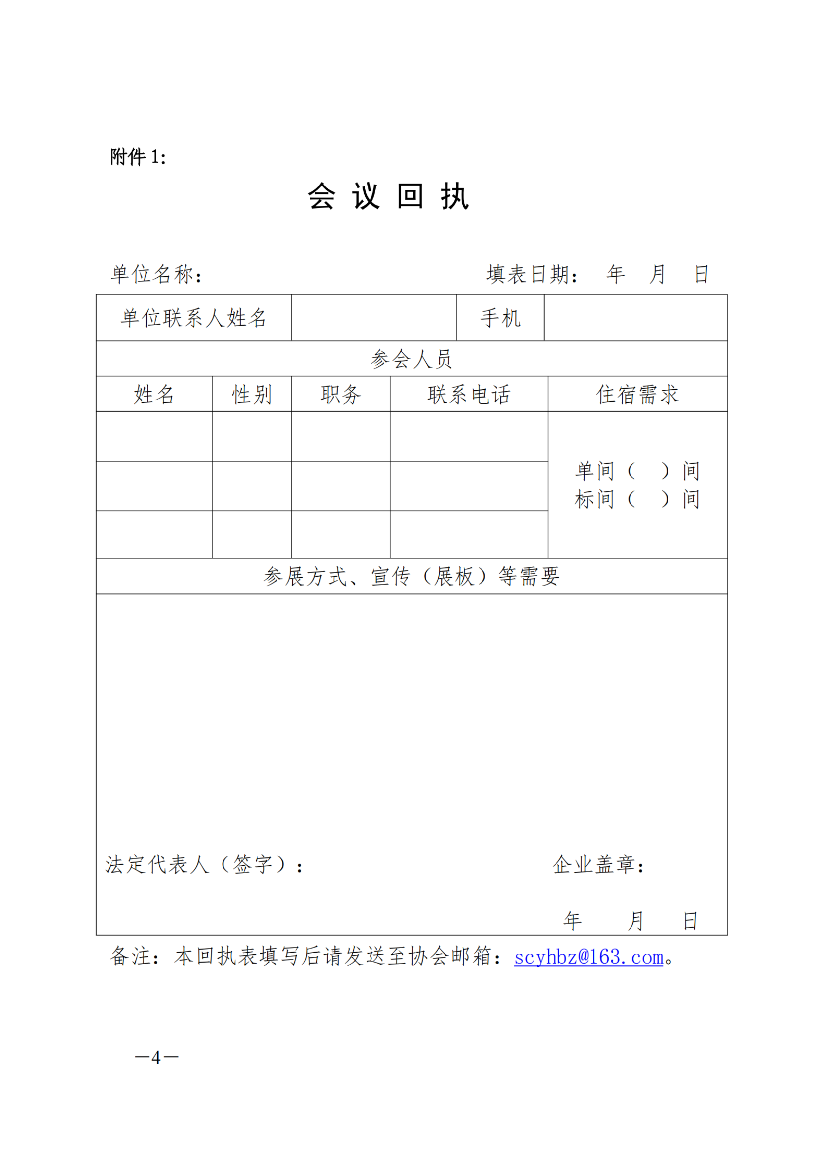 定【2025】10号 第十一次会员大会通知_扫描版_03